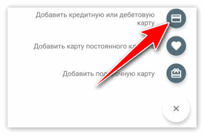 Как оплачивать телефоном вместо карты ВТБ андроид