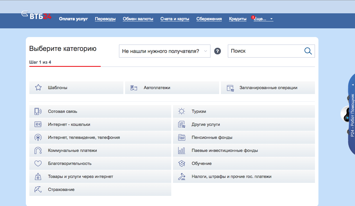 Другой услуги. ВТБ личный кабинет. Личный кабинет ВТБ услуги. Раздел услуги личный кабинет ВТБ. Vtb24 online личный кабинет.