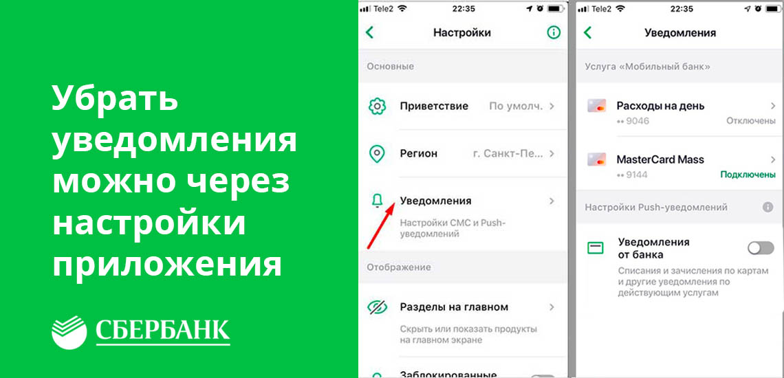 Как отключить мобильный банк Сбербанк через приложение