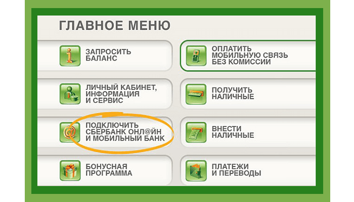 Как отключить мобильный банк Сбербанк через приложение