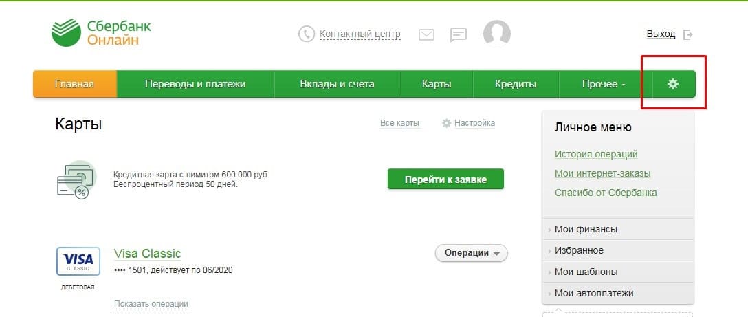 Как отключить мобильный банк Сбербанк через приложение