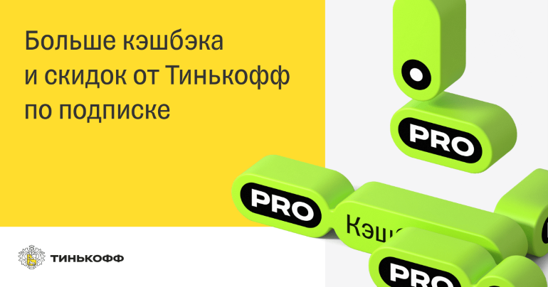 Как отключить обслуживание карты Тинькофф через приложение
