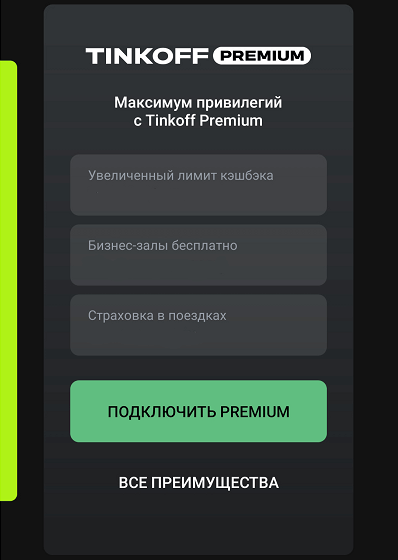 Тинькофф как шортить в приложении