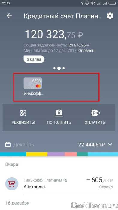 Как отключить СМС информирование Тинькофф в приложении