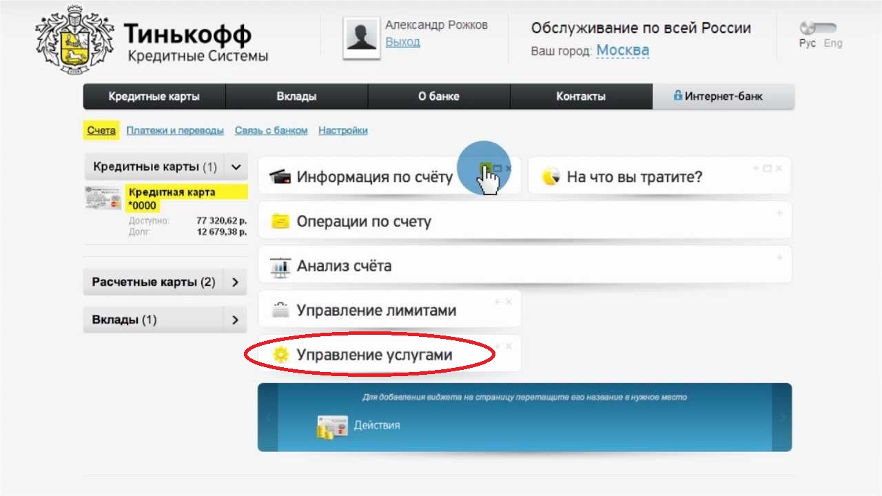 Как посмотреть платные услуги тинькофф карта