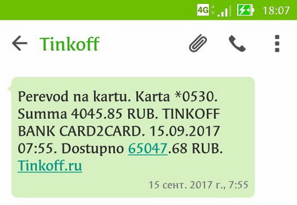 Как отключить СМС информирование Тинькофф в приложении