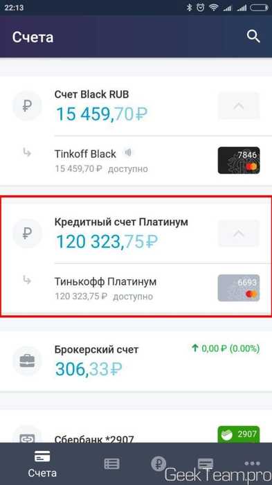 Как отключить СМС информирование Тинькофф в приложении
