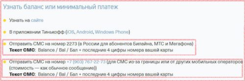 Как отключить СМС информирование Тинькофф в приложении