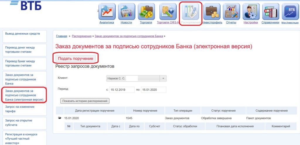 Как открыть ИИС в ВТБ пошаговая инструкция