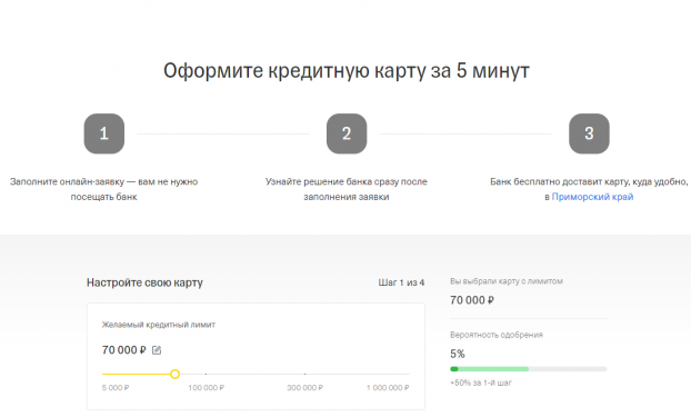 Как открыть кредитную карту Тинькофф через приложение