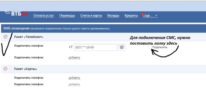 Как отвязать номер телефона от карты ВТБ