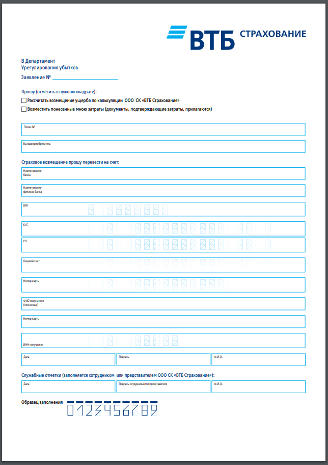 Втб заявление. Заявление ВТБ страхование. Заявление о страховом случае. Заявление в ВТБ образец. Заявление при страховом случае.