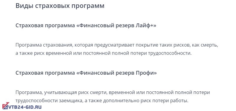 Какой процент страховки по кредиту в ВТБ