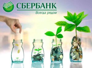 Какой сейчас процент по вкладам в Сбербанке