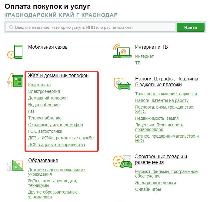 Какую комиссию берет Сбербанк при оплате ЖКХ