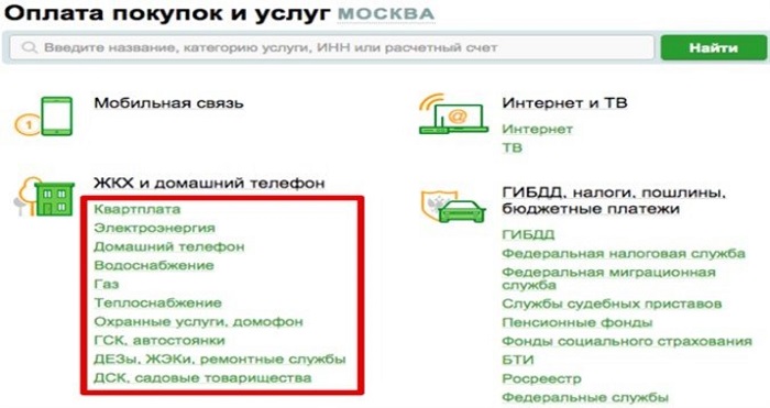 Почему водоканал берет комиссию при оплате картой в приложении сбербанка