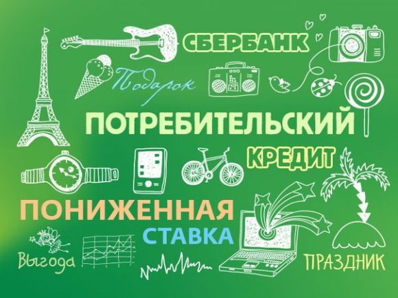 Какую сумму кредита можно взять в Сбербанке