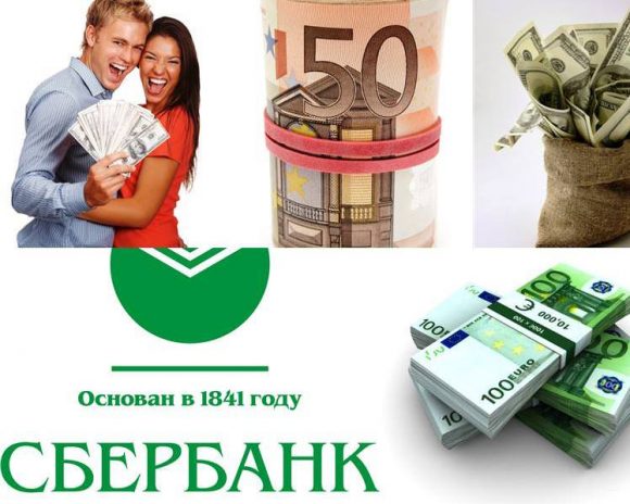 Какую сумму кредита можно взять в Сбербанке