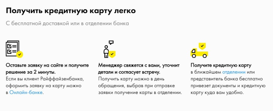 На какую сумму Райффайзенбанк дает кредитные карты