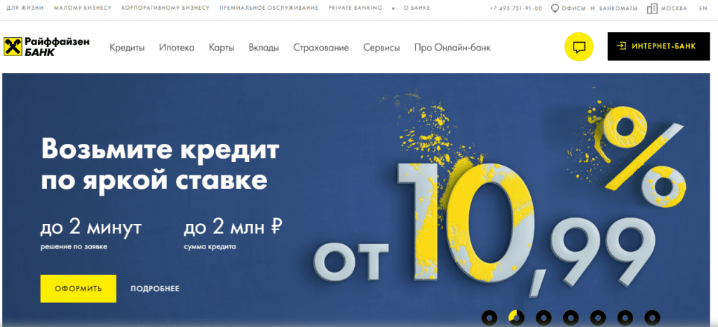 На какую сумму Райффайзенбанк дает кредитные карты