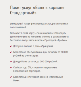Карта банк в кармане Русский Стандарт условия