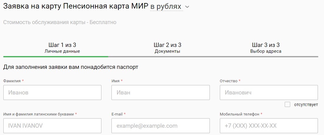 Карта МИР Сбербанк какой процент на остаток