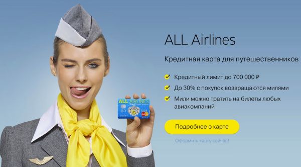 Карта Тинькофф all airlines условия и проценты