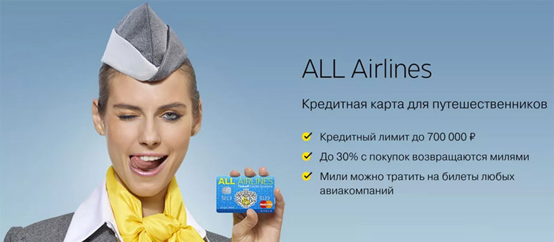 Карта Тинькофф all airlines условия и проценты