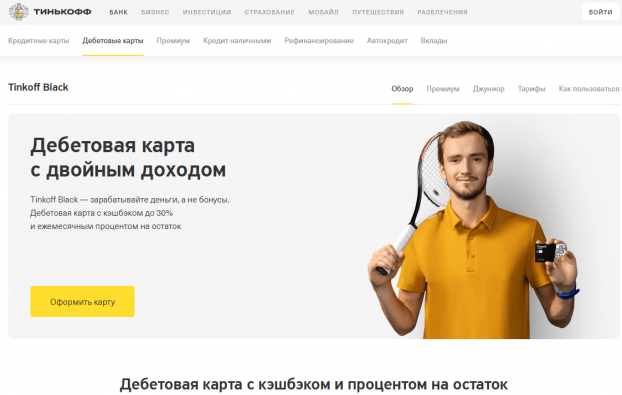 Карта Тинькофф Блэк дебетовая карта условия договора