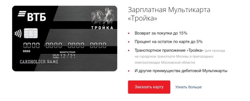 Карта ВТБ тройка как пользоваться в метро