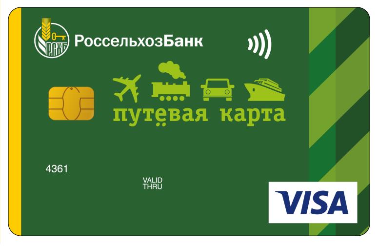 Карты Россельхозбанка для физических лиц какую выбрать