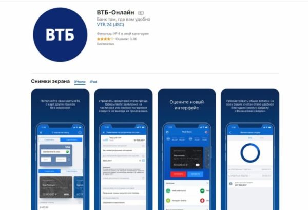 Карты ВТБ как отключить в мобильном приложении