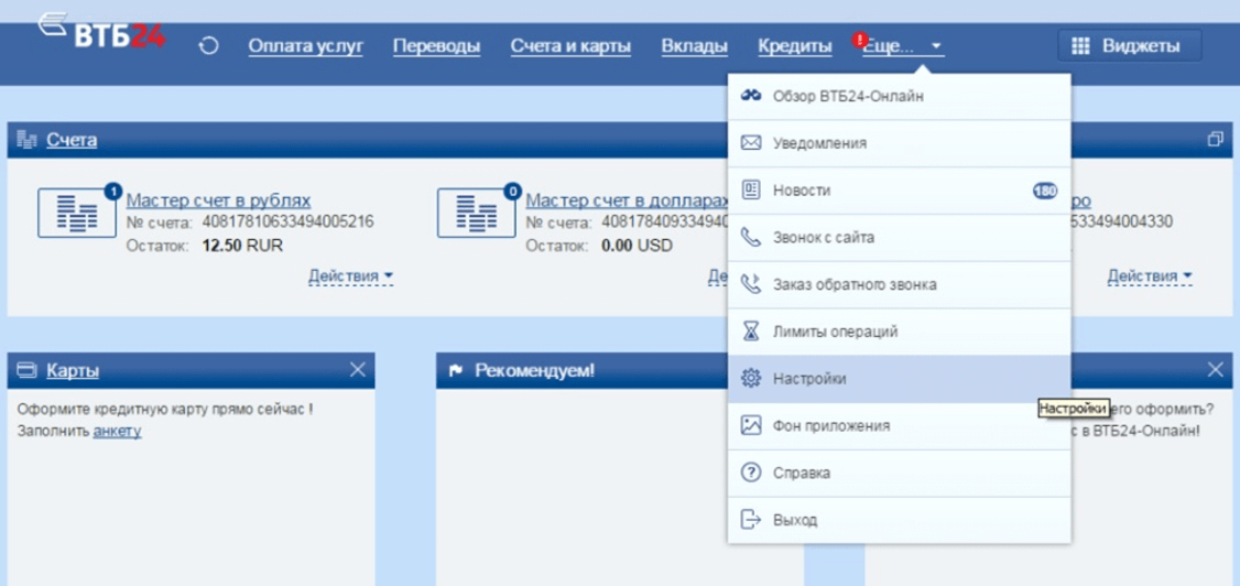 Карта втб отключить смс оповещение