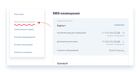 Карты ВТБ как отключить в мобильном приложении