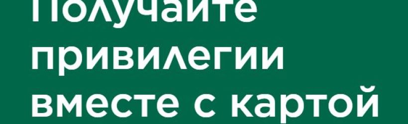 Кэшбэк карты МИР от Сбербанка как подключить
