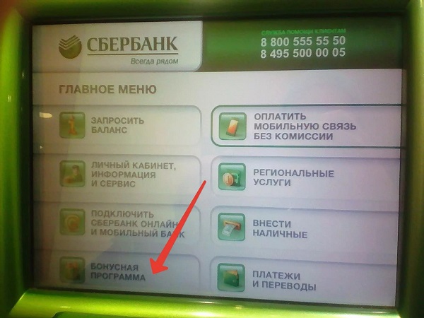 Кэшбэк Сбербанк как подключить через личный кабинет