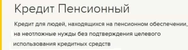 Кредит пенсионный в Россельхозбанке для пенсионеров условия