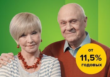 Кредит пенсионный в Россельхозбанке для пенсионеров условия