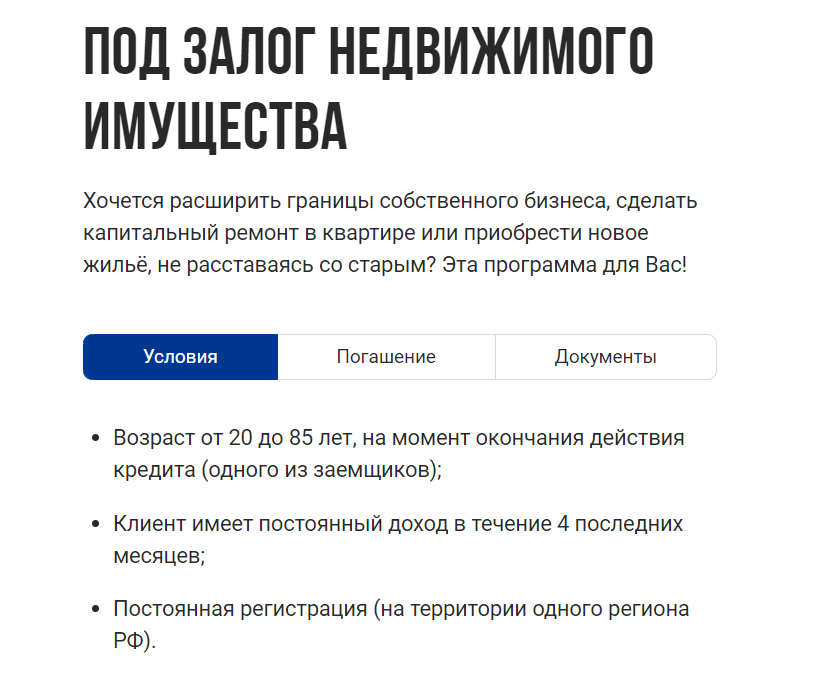 Кредит под залог квартиры в Совкомбанке условия