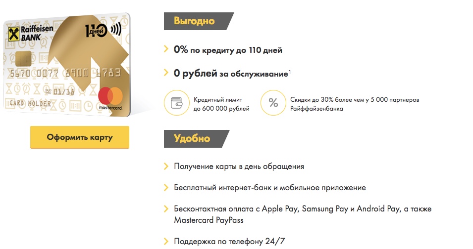 Зарплатный проект в райффайзенбанке плюсы и минусы