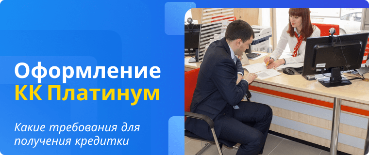 Кредитная карта Русский Стандарт Платинум условия пользования