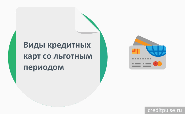 Кредитная карта Сбербанка на 50 дней условия