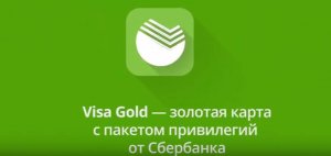 Кредитная карта Сбербанка условия пользования в 2021