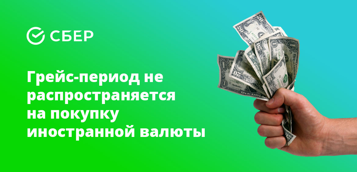 Кредитная карта Сбербанка льготный период как считать