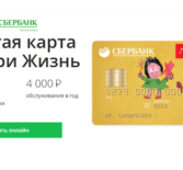 Кредитная карта Сбербанка на 50 дней условия