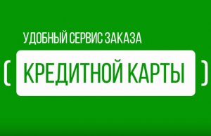 Кредитная карта Сбербанка на 50 дней условия