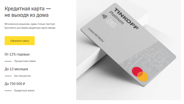 Кредитная карта Тинькофф 55 дней условия пользования