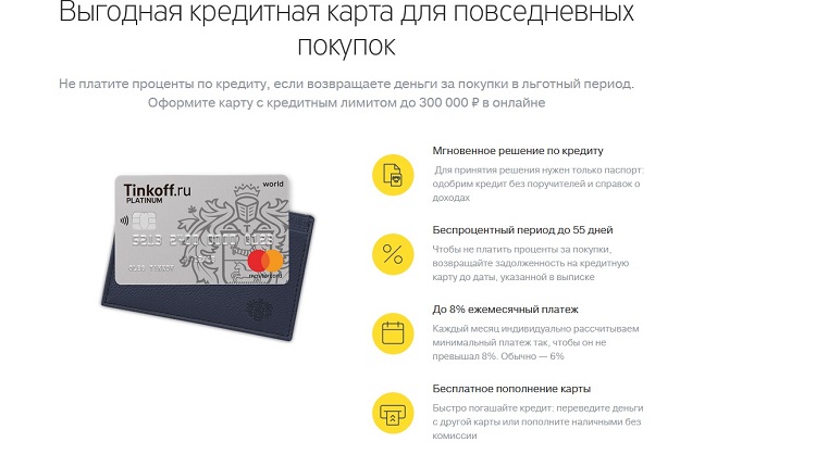 Кредитная карта Тинькофф условия пользования и проценты