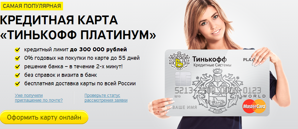 Кредитная карта Тинькофф 55 дней условия пользования
