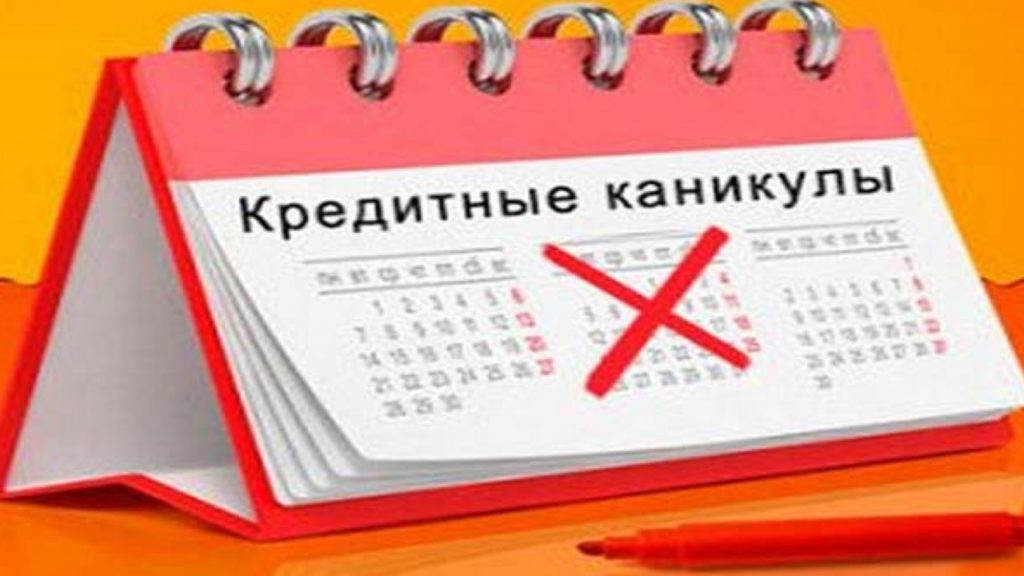 Кредитные каникулы ВТБ как подключить в приложении